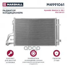 Радиатор кондиционера MARSHALL арт. M4991061