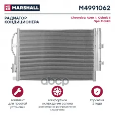 Радиатор кондиционера MARSHALL арт. M4991062
