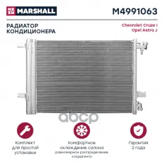 Радиатор кондиционера MARSHALL арт. M4991063