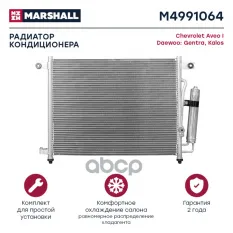 Радиатор кондиционера MARSHALL арт. M4991064