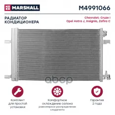 Радиатор кондиционера MARSHALL арт. M4991066
