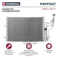Радиатор кондиционера MARSHALL арт. M4991067