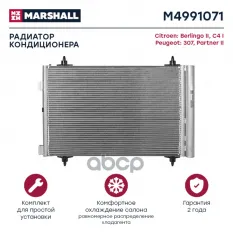 Радиатор кондиционера MARSHALL арт. M4991071