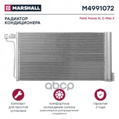 Радиатор кондиционера MARSHALL арт. M4991072