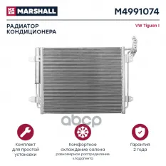 Радиатор кондиционера MARSHALL арт. M4991074