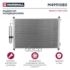 Радиатор кондиционера MARSHALL арт. M4991080