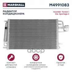 Радиатор кондиционера MARSHALL арт. M4991083