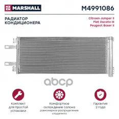 Радиатор кондиционера MARSHALL арт. M4991086