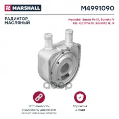 Радиатор масляный MARSHALL арт. M4991090
