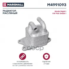 Радиатор масляный MARSHALL арт. M4991093