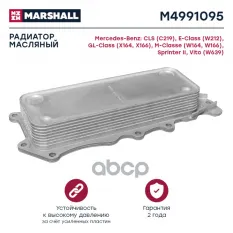 Радиатор масляный MARSHALL арт. M4991095