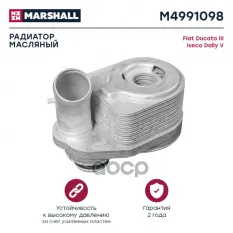 Радиатор масляный MARSHALL арт. M4991098