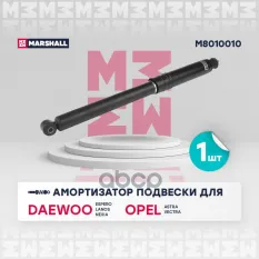 Амортизатор подвески MARSHALL арт. M8010010