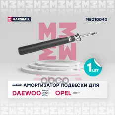 Амортизатор газ. передн. MARSHALL арт. M8010040
