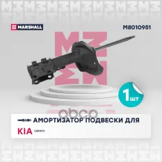 Амортизатор подвески MARSHALL арт. M8010951