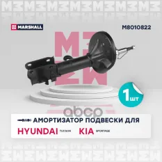 Амортизатор газ. передн. прав. MARSHALL арт. M8010822