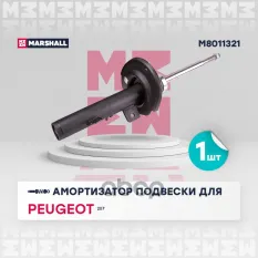 Амортизатор подвески MARSHALL арт. M8011321