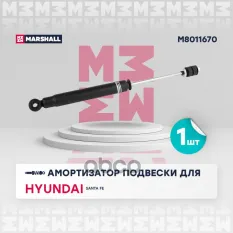 Амортизатор газ. задн. MARSHALL арт. M8011670