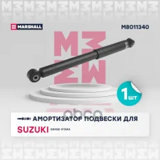 Амортизатор газ. задн. MARSHALL арт. M8011340