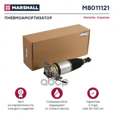 Пневмоамортизатор Задн. Лев. Porsche Cayenne 2010-2018, VW Touareg 2010-2018 (M8011121) MARSHALL арт. M8011121