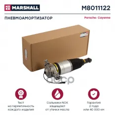 Пневмоамортизатор Задн. Прав. MARSHALL арт. M8011122