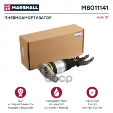 Пневмоамортизатор Передн. MARSHALL арт. M8011141