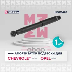Амортизатор подвески MARSHALL арт. M8011420