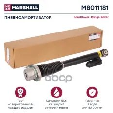Пневмоамортизатор Задн. Прав. MARSHALL арт. M8011181