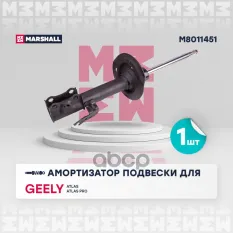 Амортизатор газ. передн. лев. MARSHALL арт. M8011451