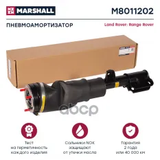 Пневмоамортизатор Передн. Прав. MARSHALL арт. M8011202