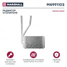 Радиатор отопителя MARSHALL арт. M4991103