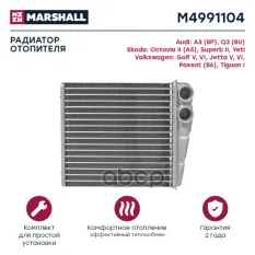 Радиатор отопителя MARSHALL арт. M4991104