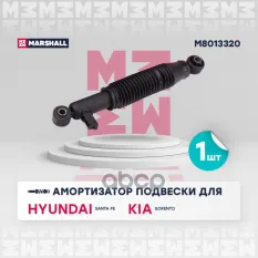 Амортизатор газ. задн. MARSHALL арт. M8013320