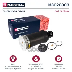пневмобаллон передн.! Audi A6 Allroad 01> MARSHALL арт. M8020803
