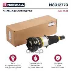 Пневмоамортизатор Передн MARSHALL арт. M8012770