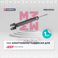 Амортизатор газ. задн. Grand Cherokee IV 10- (M8012900) MARSHALL арт. M8012900