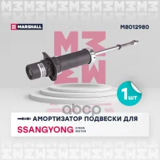 Амортизатор газ. передн. Ssang Yong Actyon 05-, Kyron 05-, Rexton 01 (M8012980) MARSHALL арт. M8012980