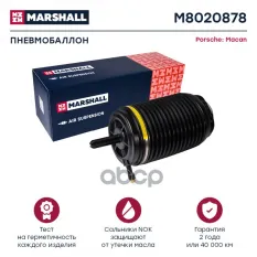Пневмобаллон задн. лев. MARSHALL арт. M8020878