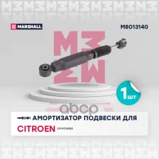 Амортизатор подвески MARSHALL арт. M8013140