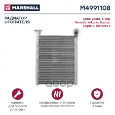 Радиатор отопителя MARSHALL арт. M4991108