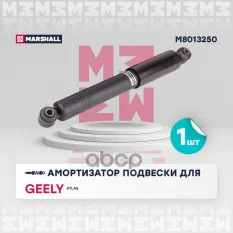 Амортизатор задн GAS MARSHALL арт. M8013250