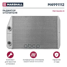 Радиатор отопителя MARSHALL арт. M4991112