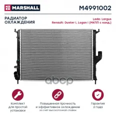 Радиатор системы охлаждения MARSHALL арт. M4991002
