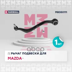 Рычаг подвески передн. лев. MARSHALL арт. M8050111