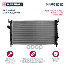 Радиатор охл. двигателя Ford Focus II 04- / C-Max I 03- Mazda 3 I (BK) 03- Volvo S40 II 04- (M4991 MARSHALL арт. M4991010