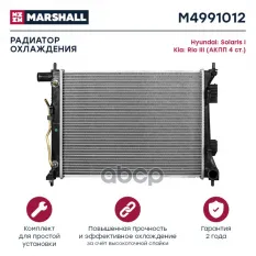 Радиатор охл. двигателя Hyundai Solaris I 10- Kia Rio III 11- (АКПП 4ст.) (M4991012) MARSHALL арт. M4991012