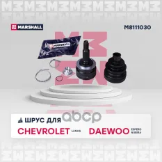 ШРУС внеш. (без ABS) Chevrolet Lanos (KLAT) 97- Daewoo Espero (KLEJ) 93- / Nubira (KLAJ) 96- (M8111 MARSHALL арт. M8111030