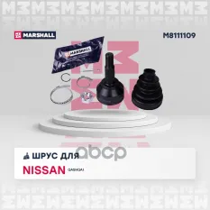 ШРУС внеш. (без ABS) MARSHALL арт. M8111109