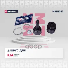 ШРУС MARSHALL арт. M8111037