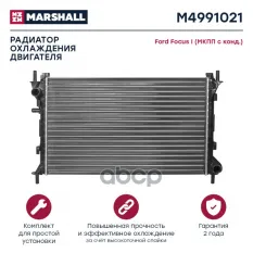 Радиатор охл. двигателя Ford Focus I 98- (МКПП с конд.) (M4991021) MARSHALL арт. M4991021